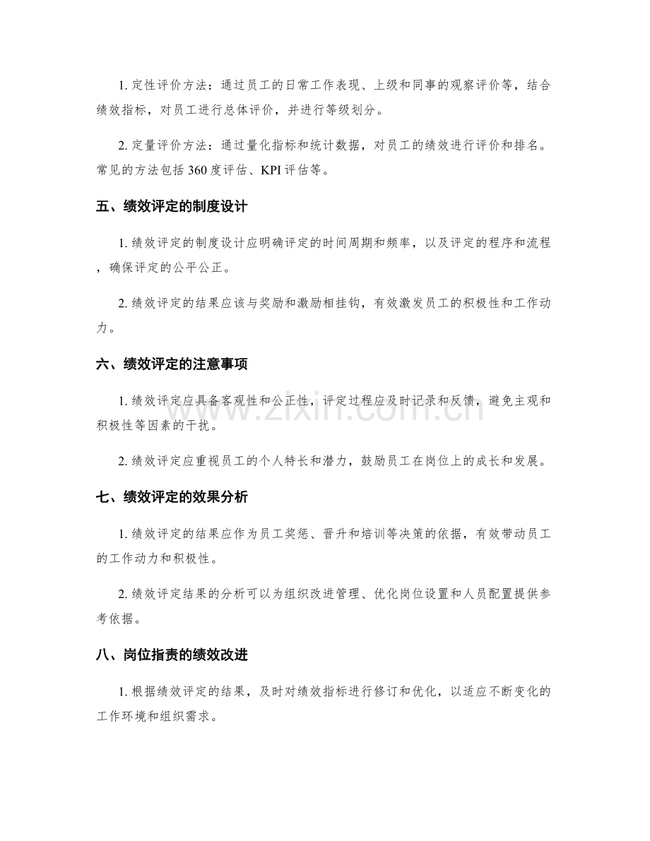 岗位指责的绩效指标和绩效评定.docx_第2页