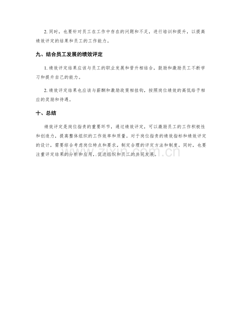 岗位指责的绩效指标和绩效评定.docx_第3页