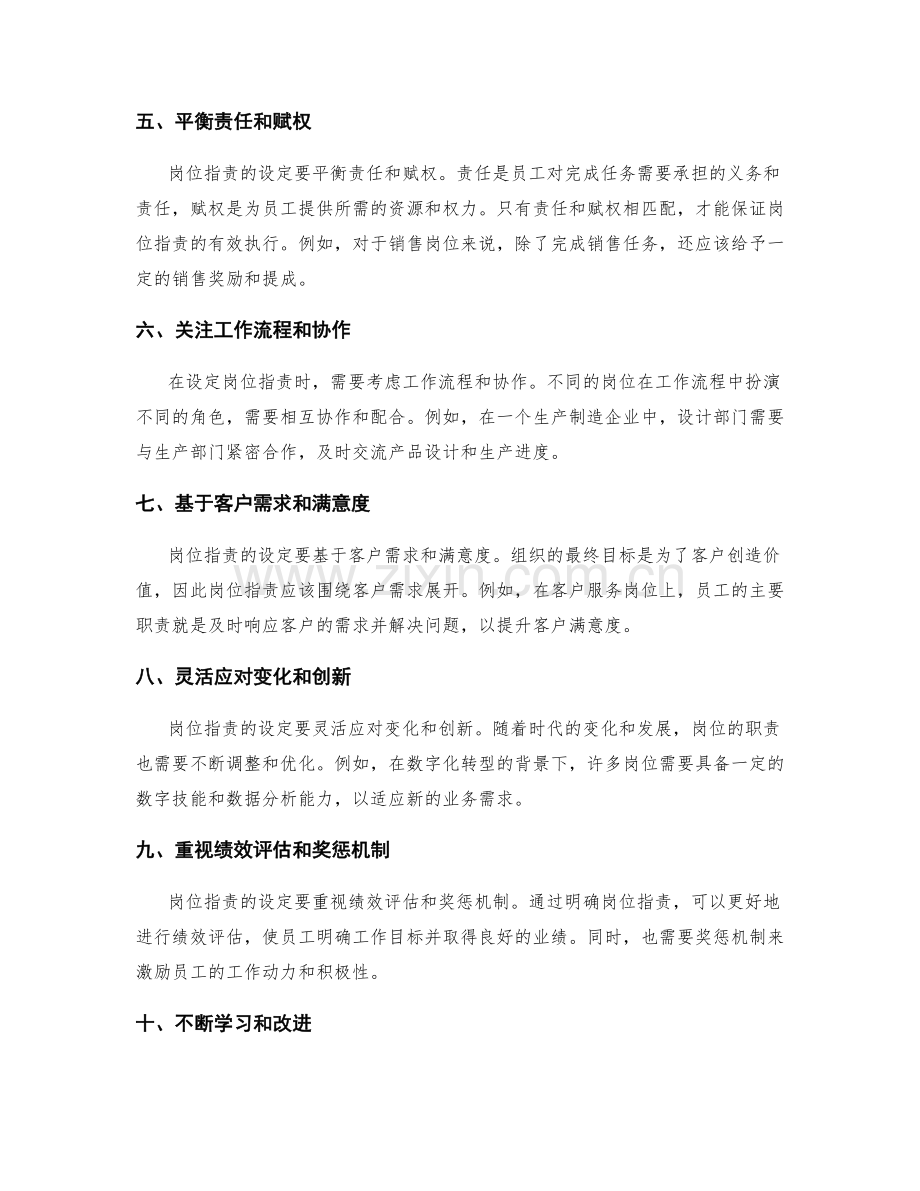 岗位职责的设定原则与关键考量.docx_第2页