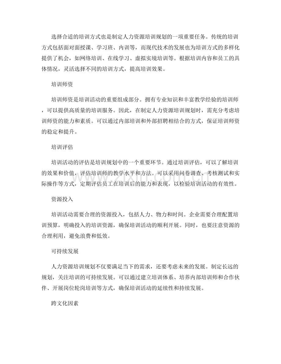 人力资源培训规划.docx_第2页