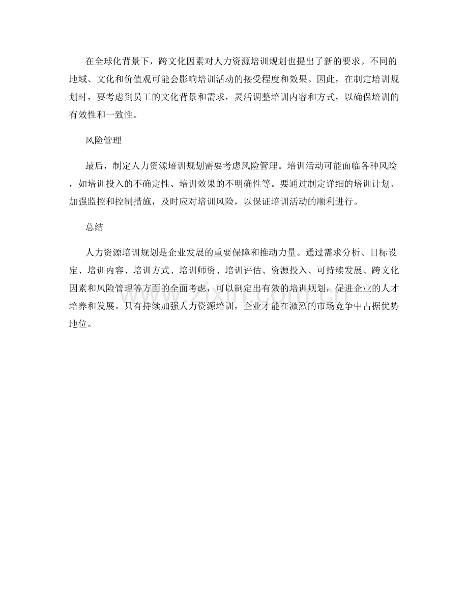 人力资源培训规划.docx_第3页