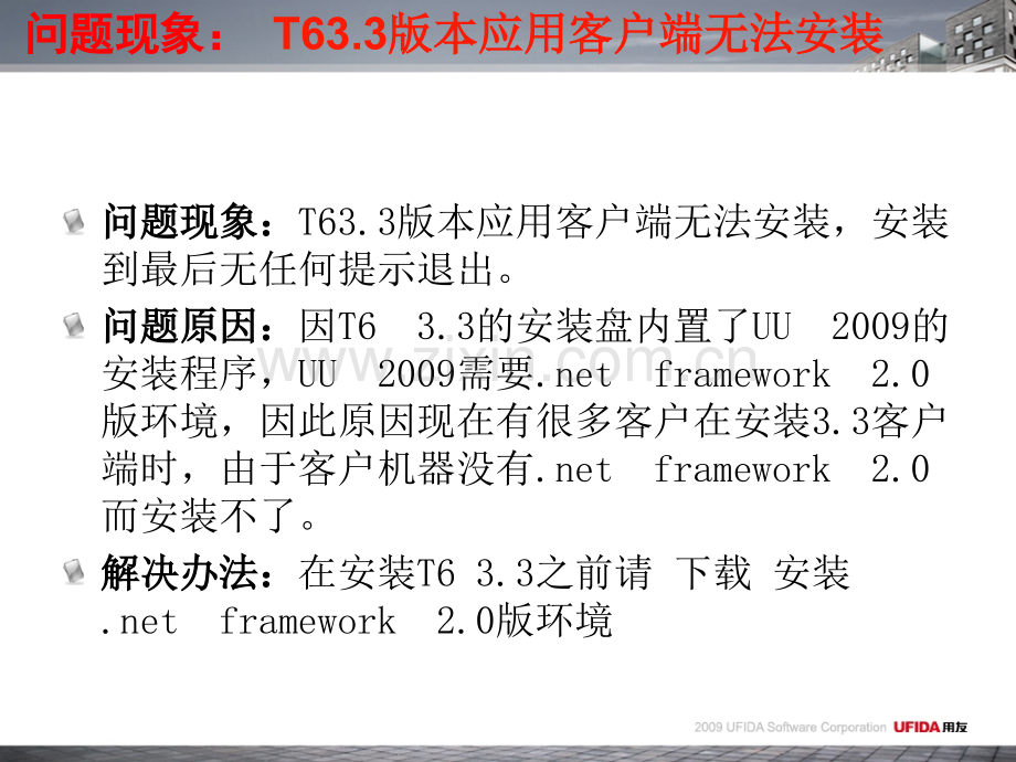 用友T6高发维护问题讲解与培训.pptx_第3页