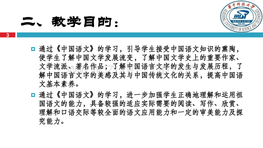 中国语文课改后20125.pptx_第3页
