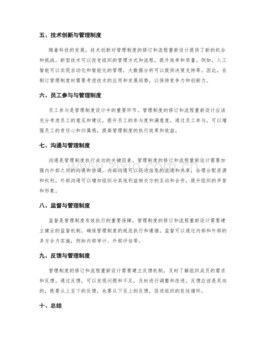 管理制度的修订和流程重新设计.docx_第2页