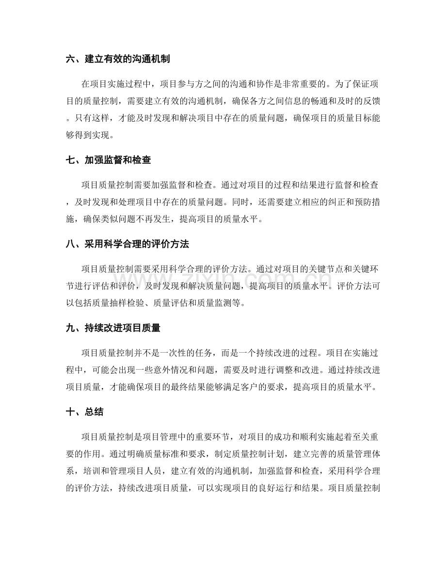 实施方案的项目质量控制要求.docx_第2页