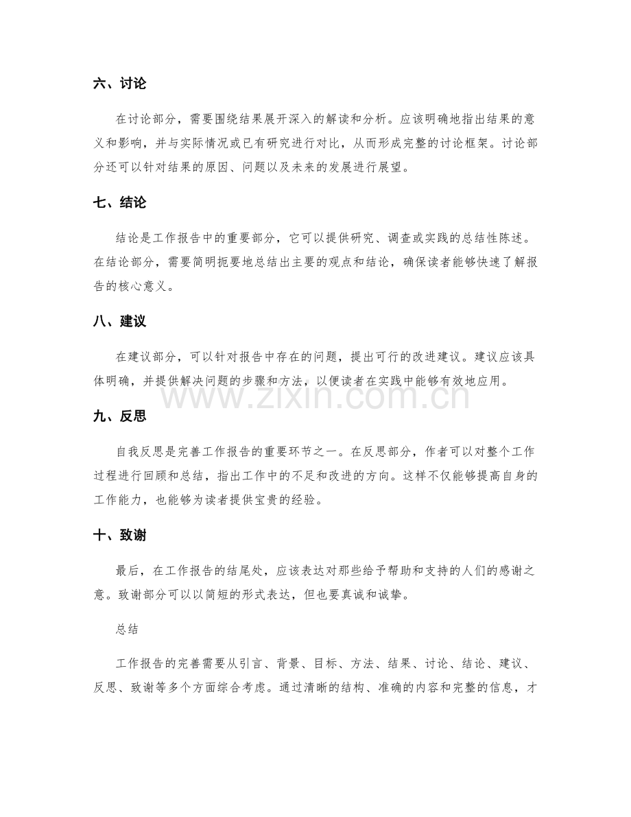 完善工作报告的结构与内容要点.docx_第2页