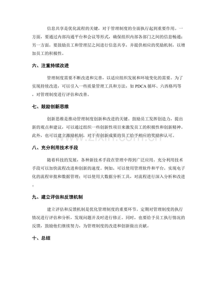 优化管理制度的流程改进与创新.docx_第2页