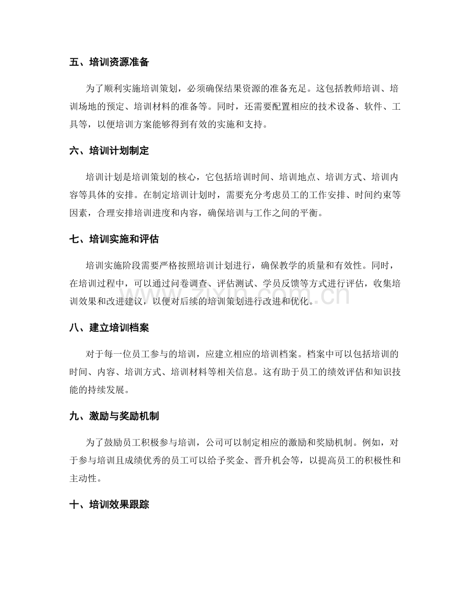 公司内部培训策划方案.docx_第2页