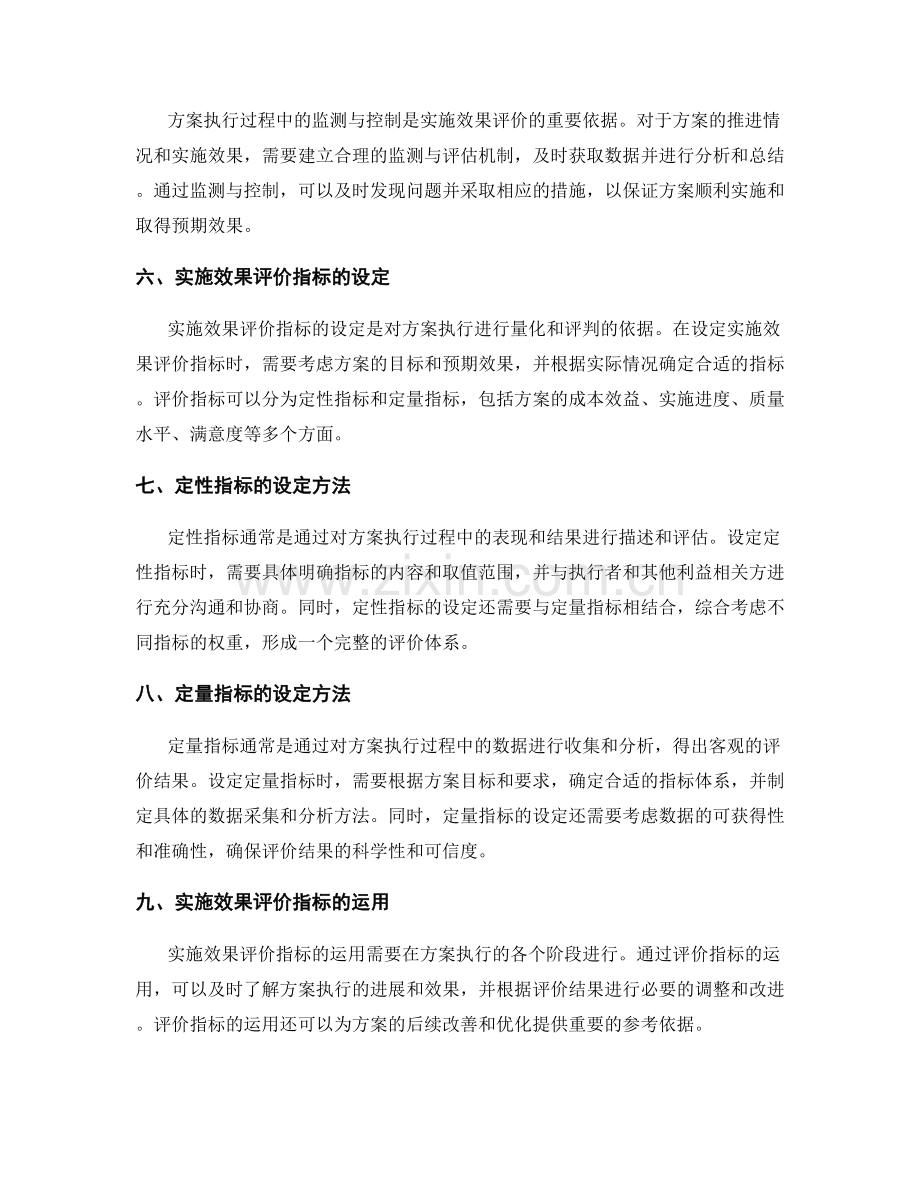 实施方案的具体执行与实施效果评价指标设定思路.docx_第2页