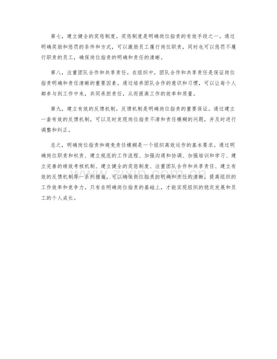 如何明确岗位指责和避免责任模糊.docx_第2页