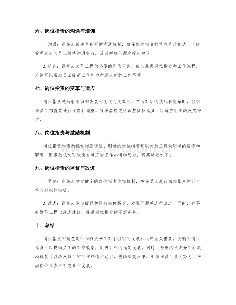 岗位职责的角色定位和权责分工.docx_第2页