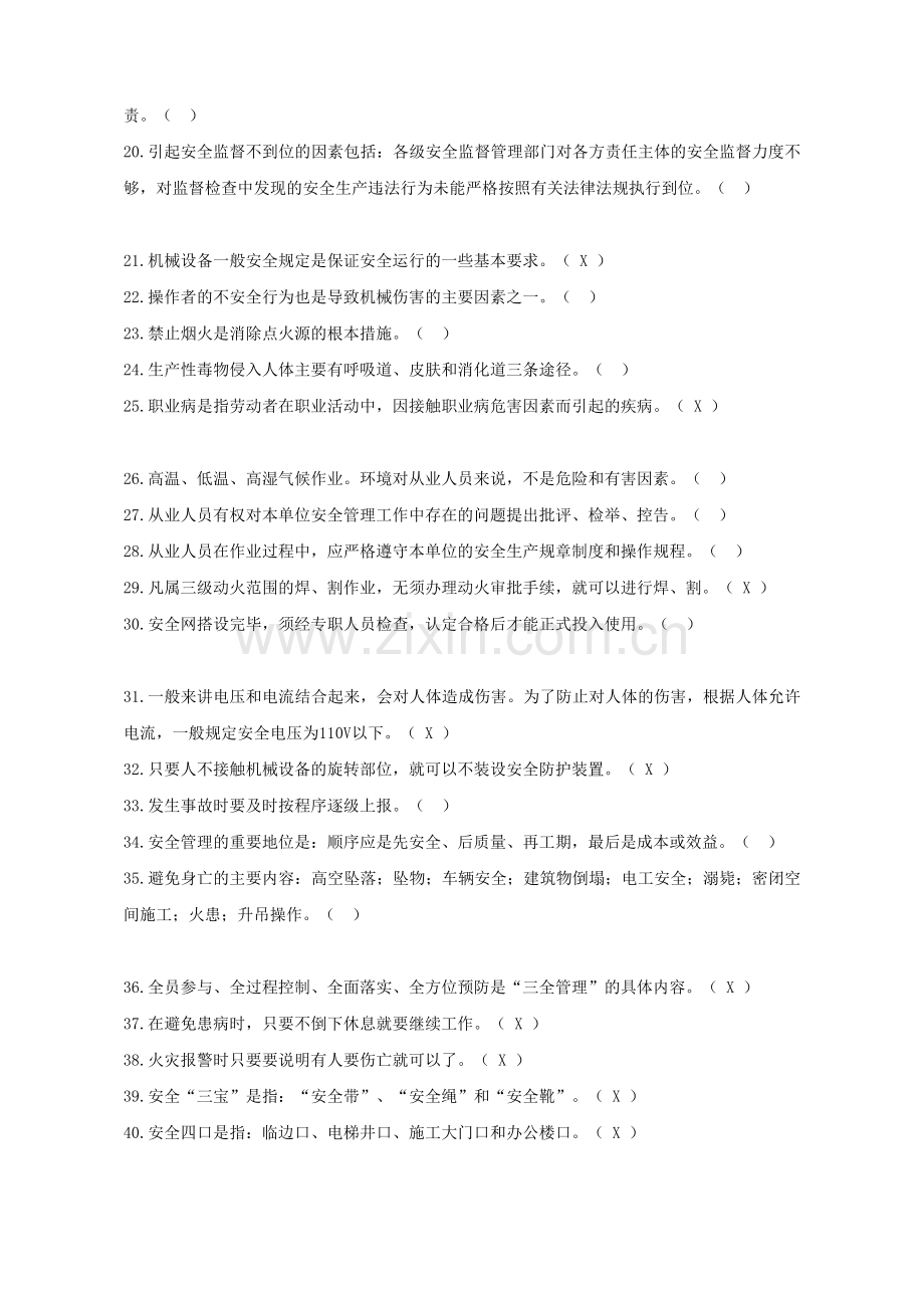 工程施工单位主要负责人及安全管理人员安全考试题库.doc_第2页