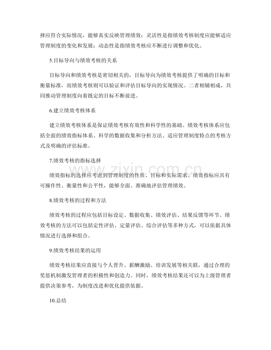 管理制度的目标导向和绩效考核综合评估标准.docx_第2页