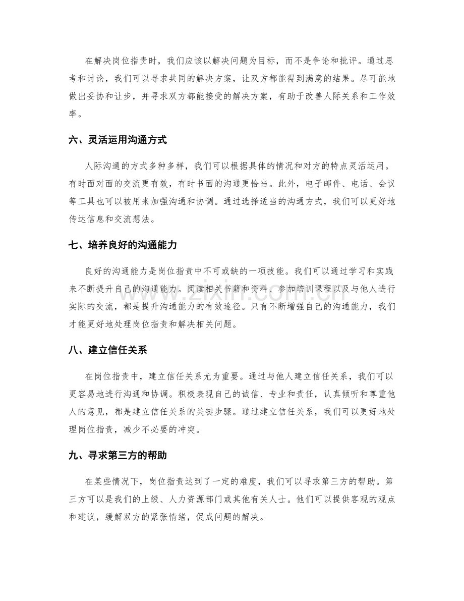 岗位指责的人际沟通与协调技巧.docx_第2页