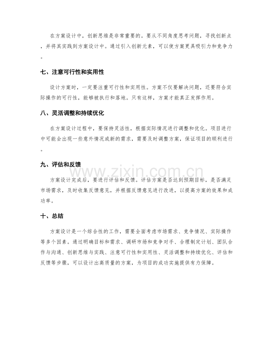 策划方案设计实用指南.docx_第2页