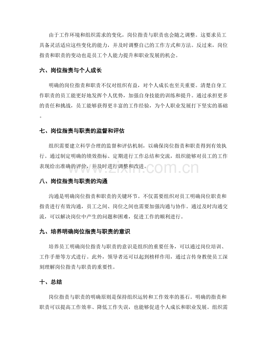 岗位职责与职责的明确原则细解.docx_第2页