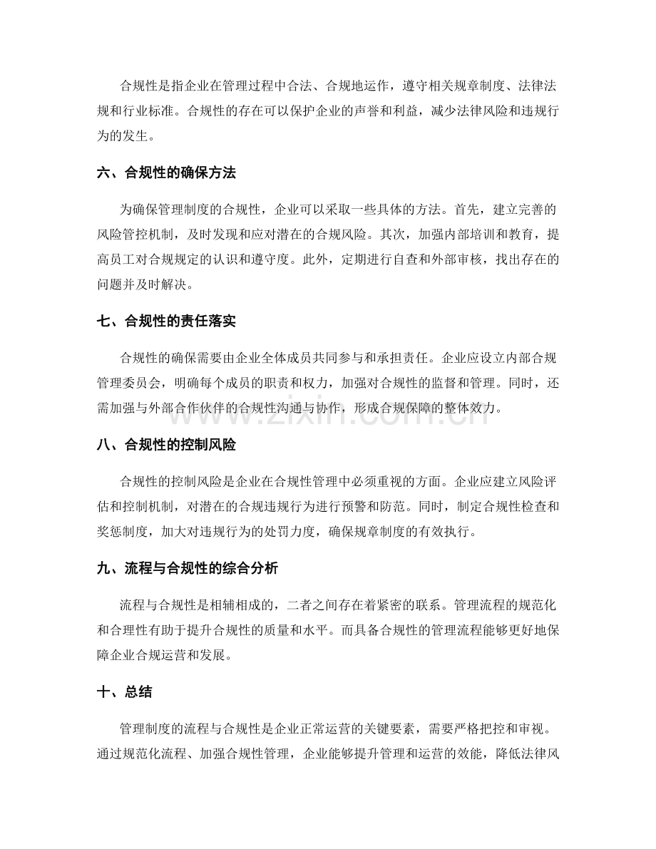 审视管理制度的流程与合规性.docx_第2页