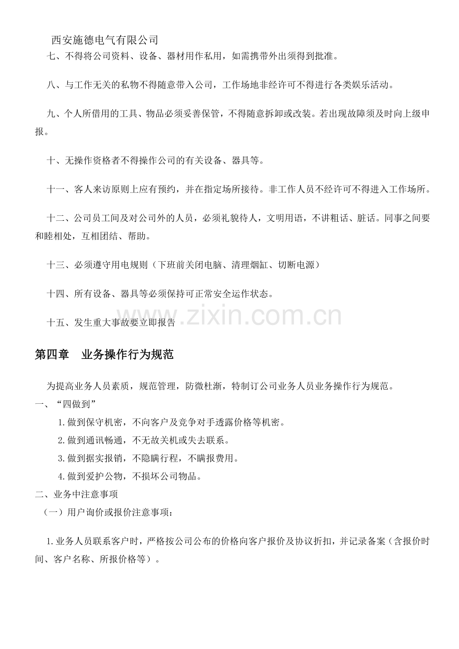 业务员管理及提成制度.doc_第3页