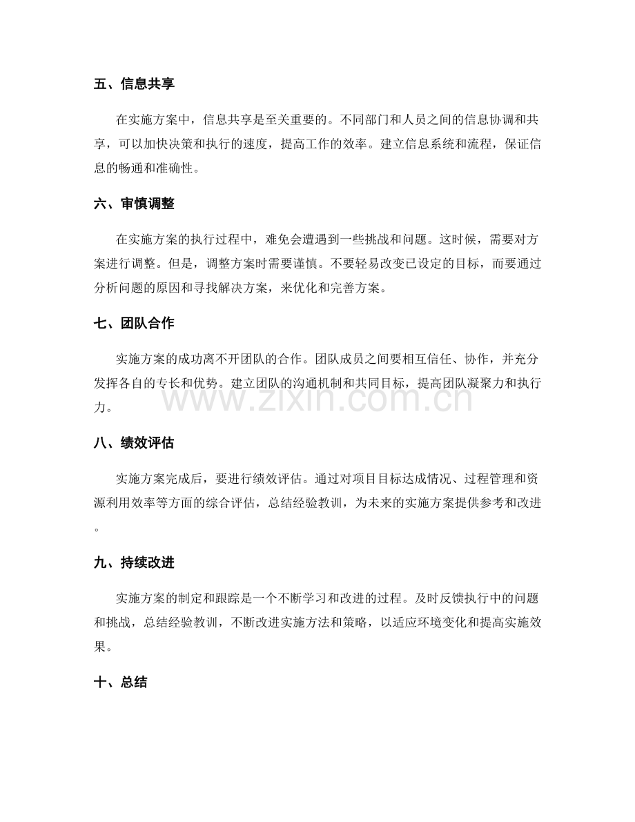 实施方案的制定与跟踪方法论.docx_第2页