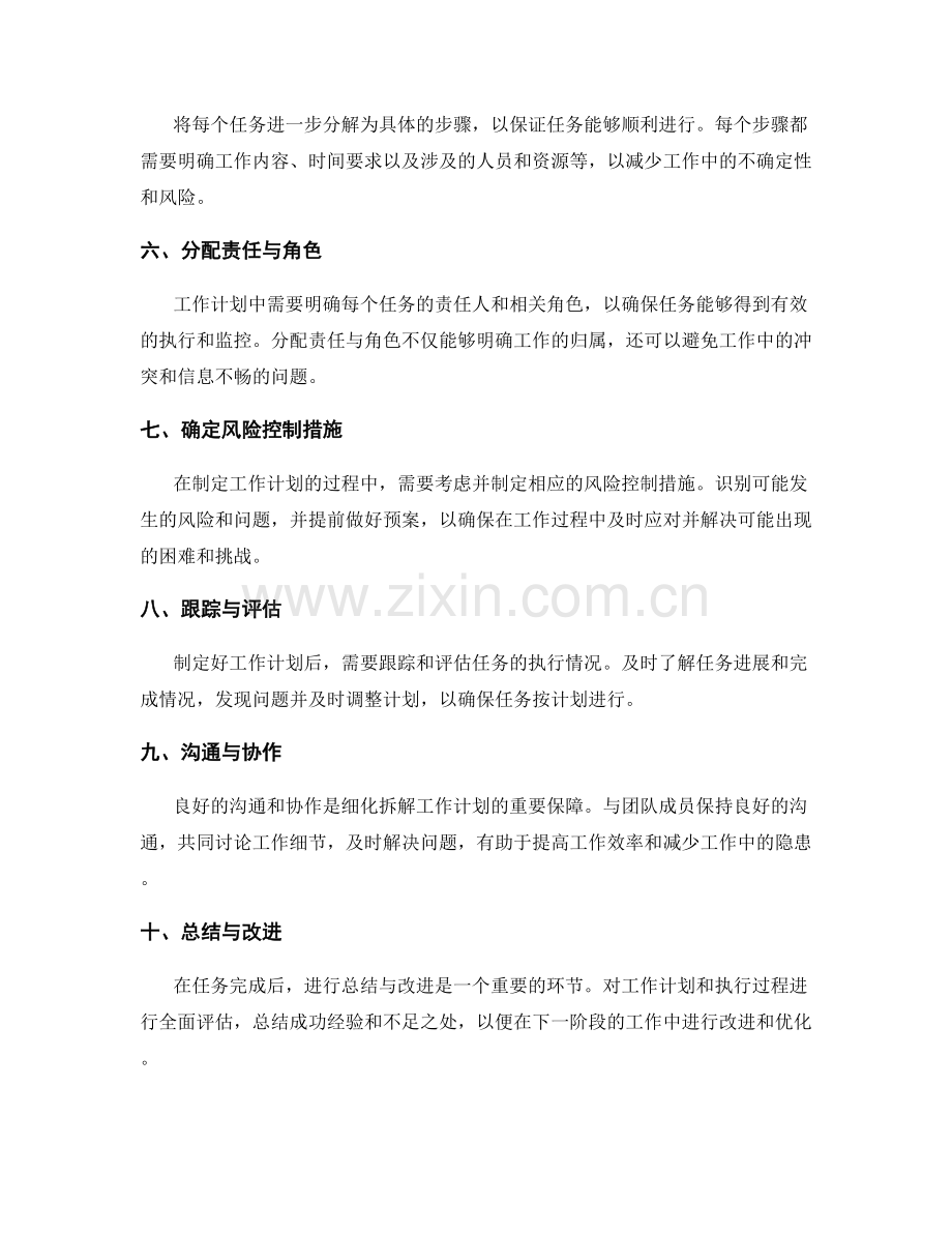 工作计划的细化拆解与任务分解.docx_第2页