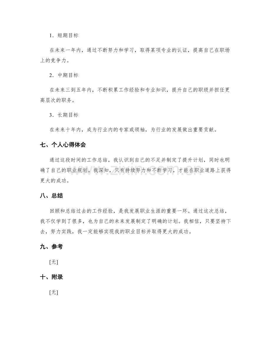 工作总结回顾总结.docx_第3页