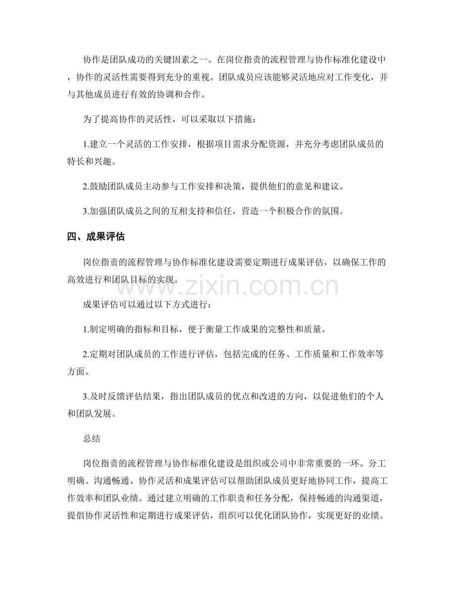 岗位职责的流程管理与协作标准化建设.docx_第2页