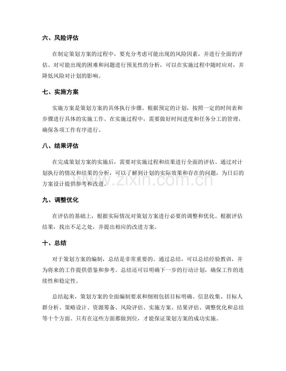 策划方案的全面编制要求和细则.docx_第2页