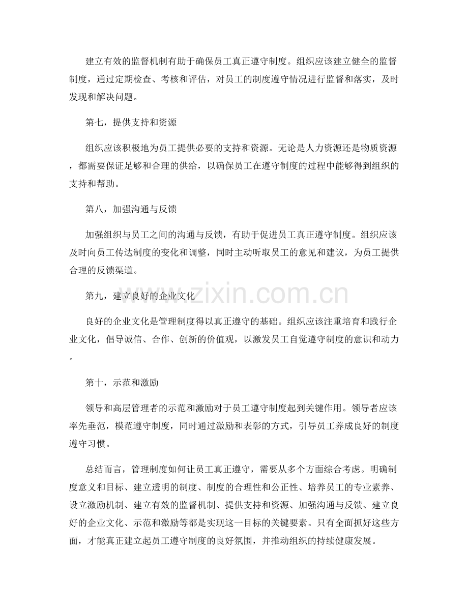 管理制度如何让员工真正遵守.docx_第2页