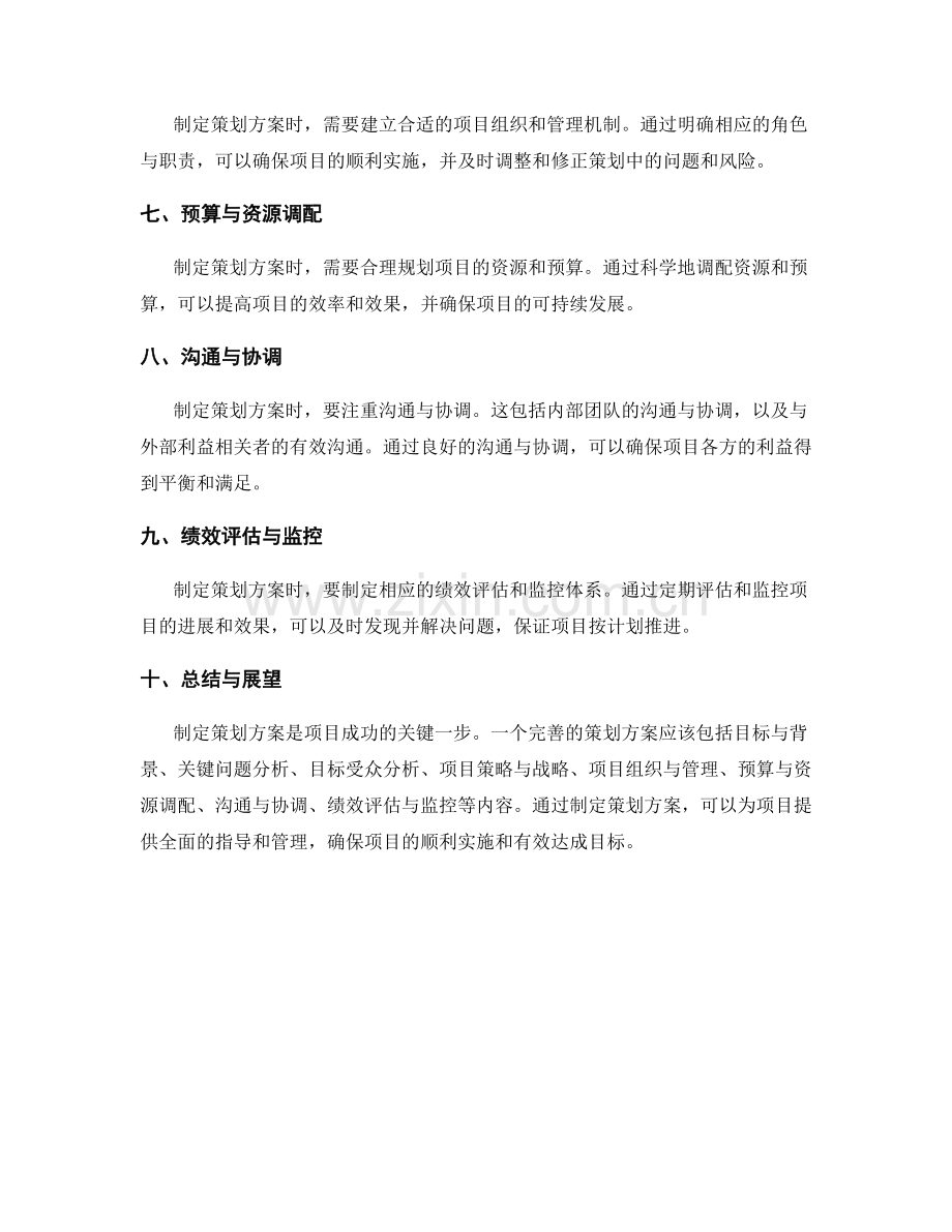 制定策划方案的基本框架与要求.docx_第2页