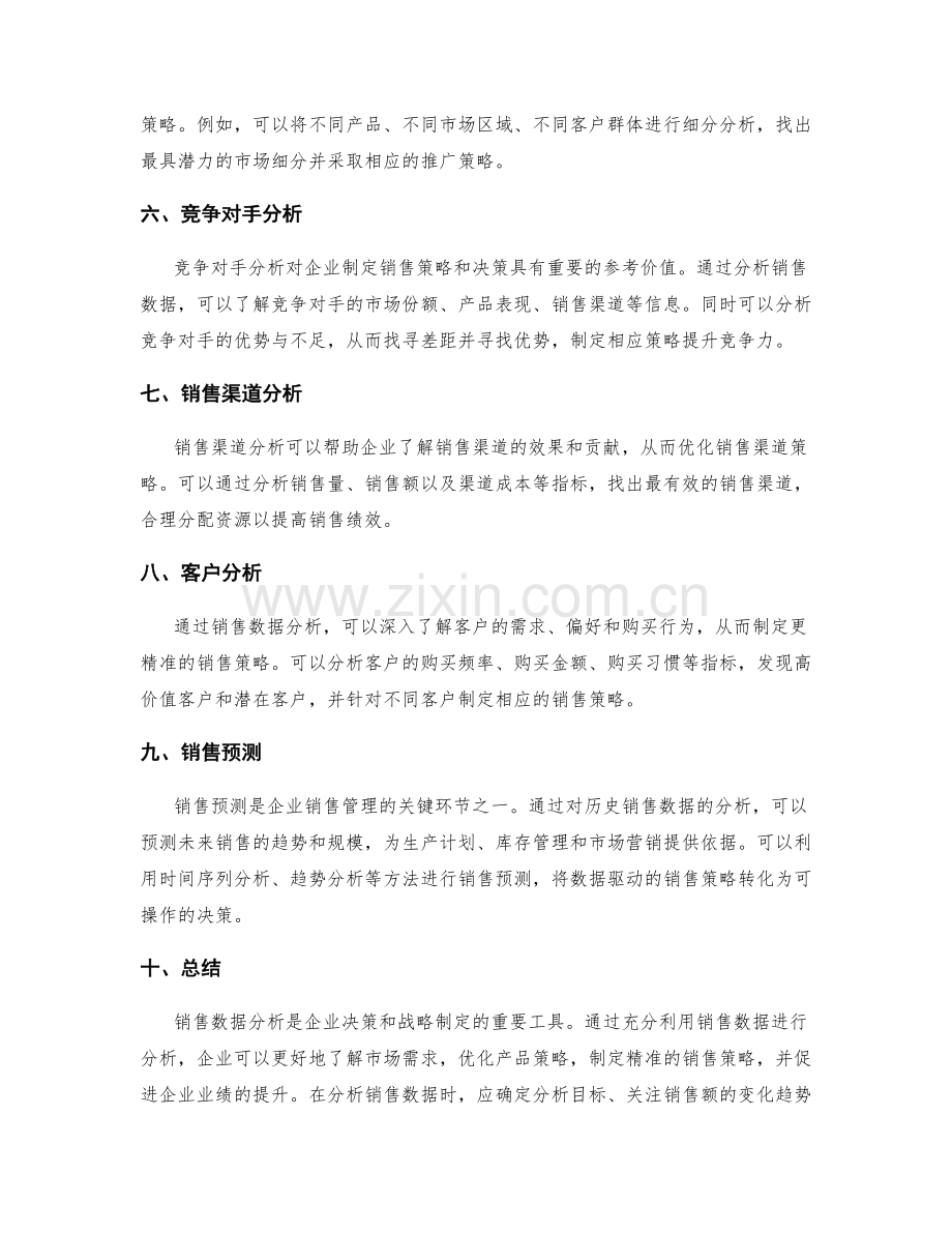 工作报告中的销售数据分析技巧.docx_第2页