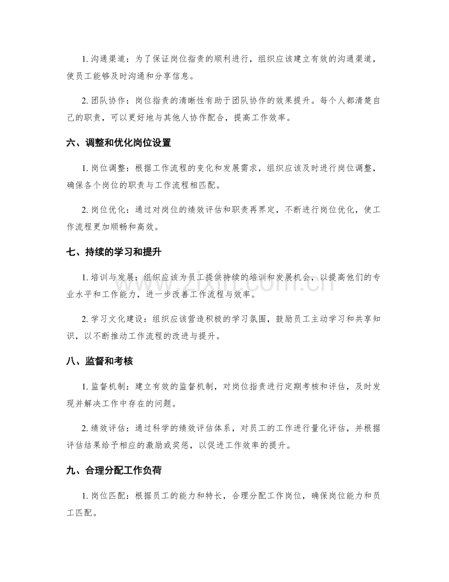 清晰的岗位职责对工作流程与效率的改进.docx_第2页