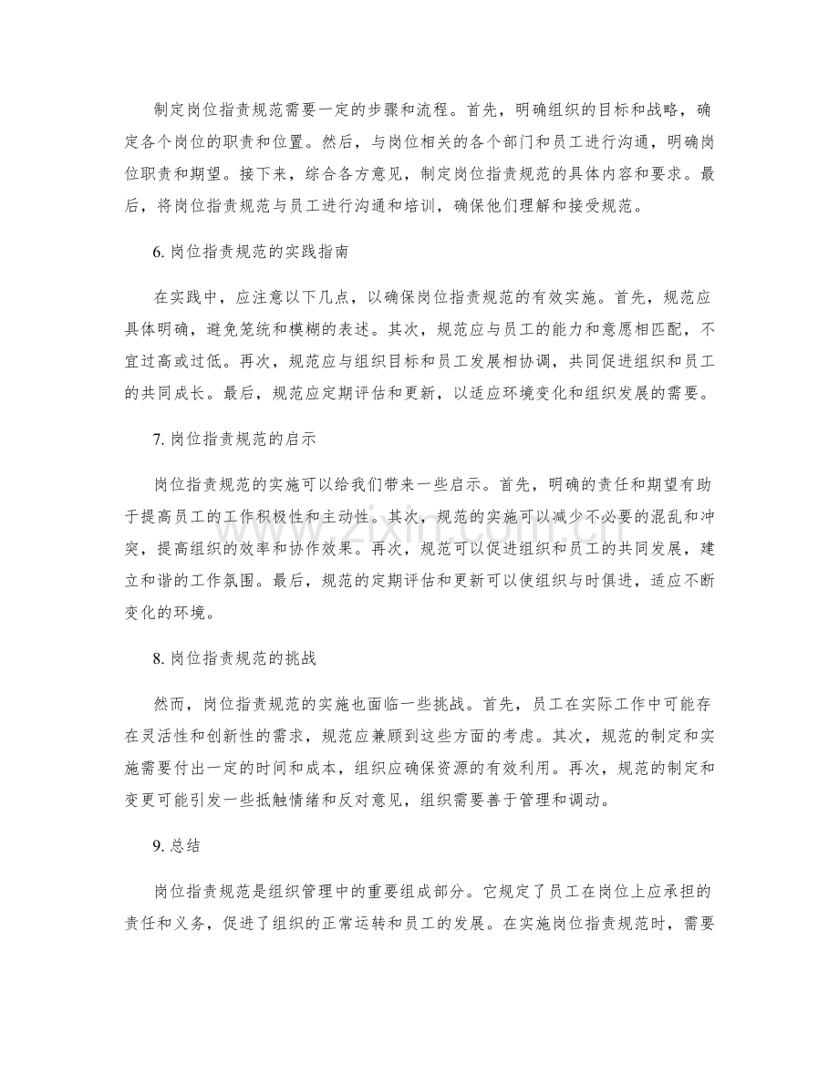 岗位职责规范解读与实践指南.docx_第2页