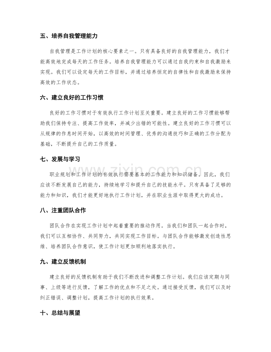 职业规划与工作计划的有效执行实践.docx_第2页