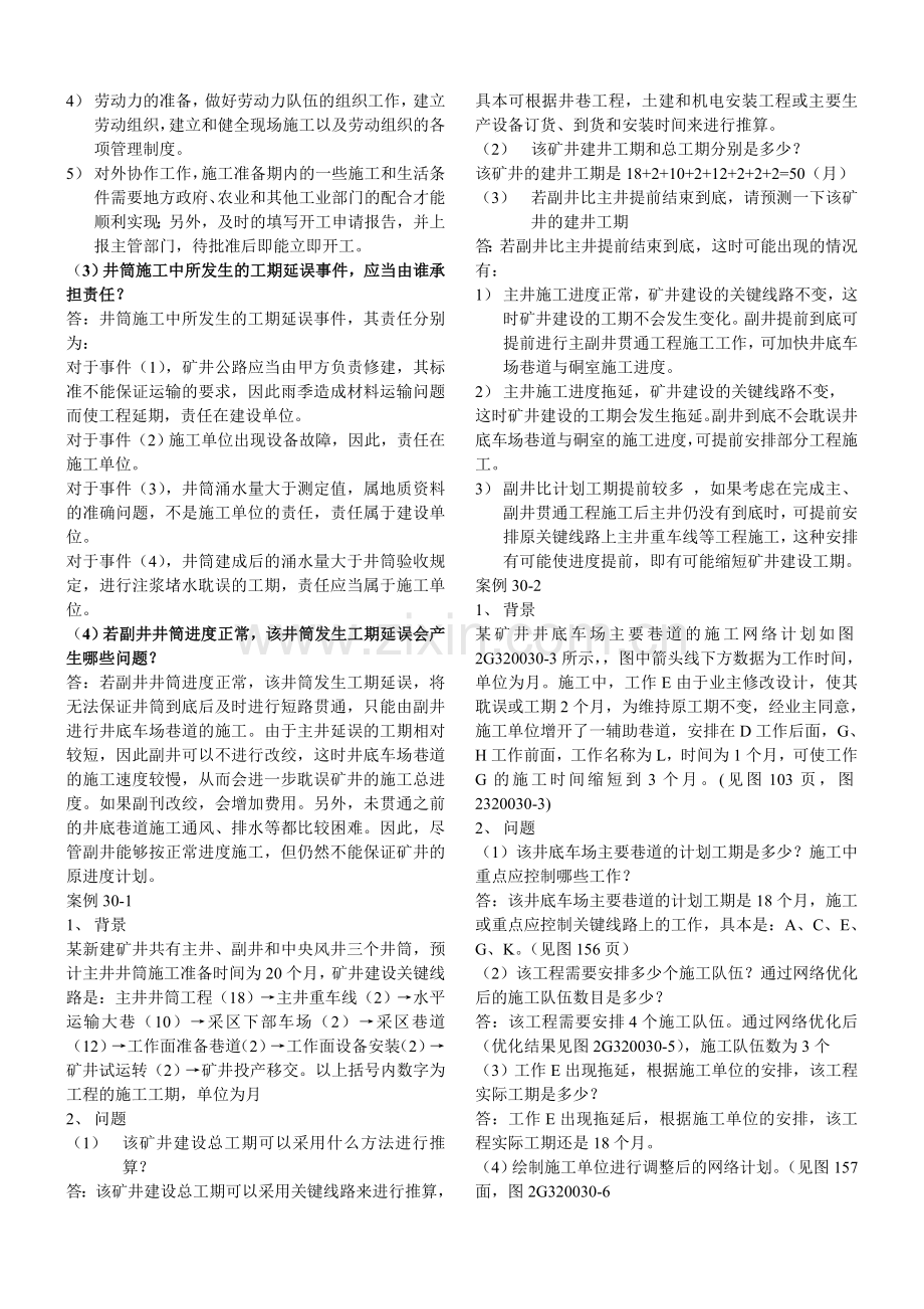 二级建造师矿业工程新案例分析题.doc_第3页