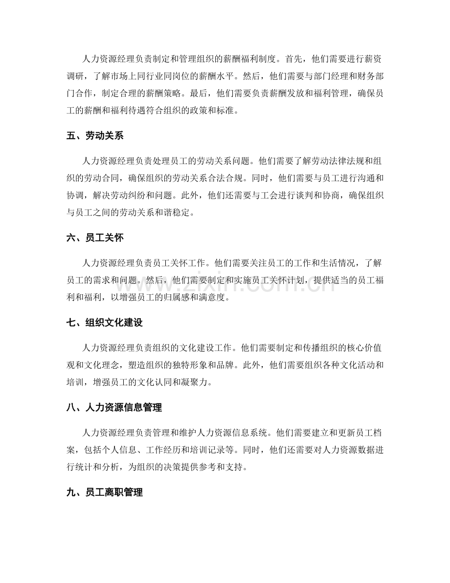 人力资源经理的岗位职责.docx_第2页