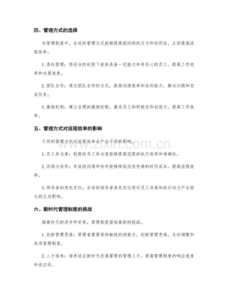 管理制度中的流程效率与管理方式.docx_第2页