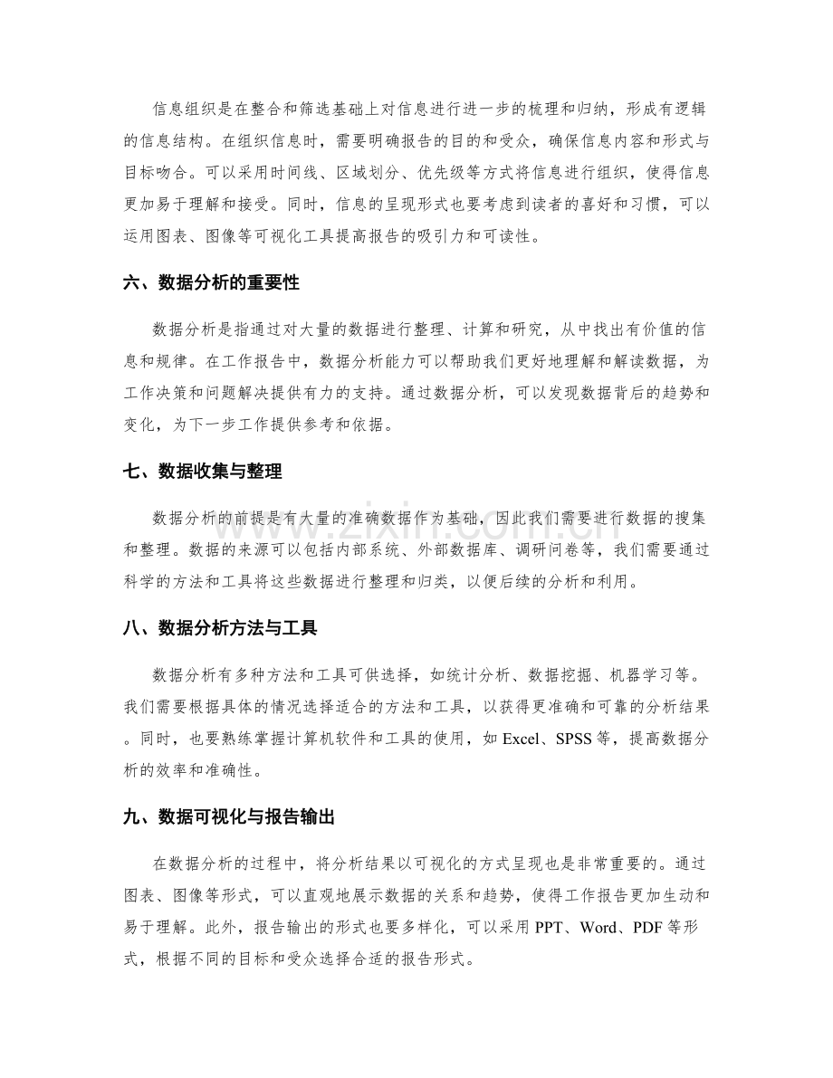 工作报告的重点信息整合和数据分析能力.docx_第2页