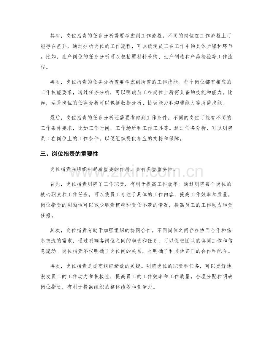 岗位指责的核心职能与任务分析.docx_第2页