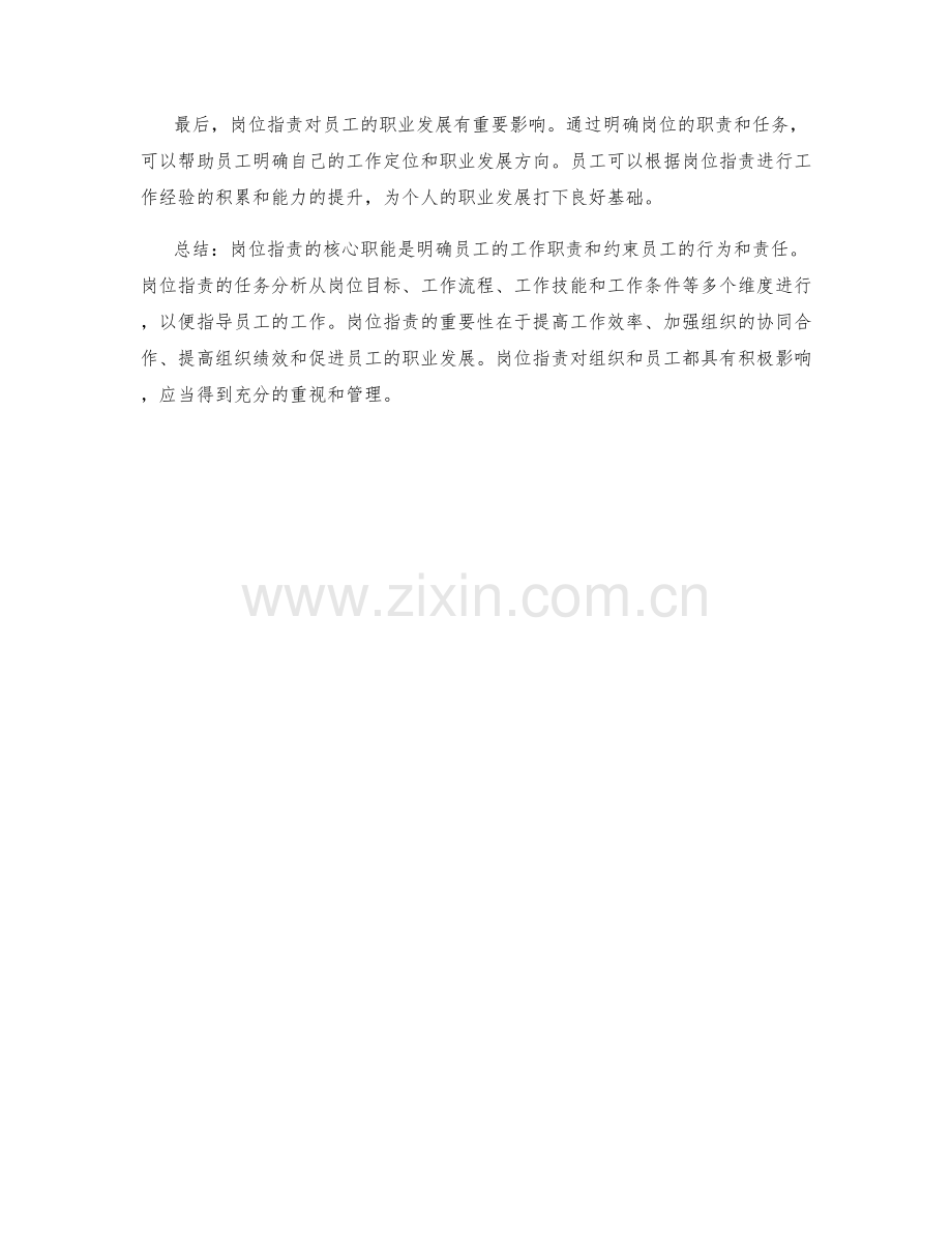 岗位指责的核心职能与任务分析.docx_第3页