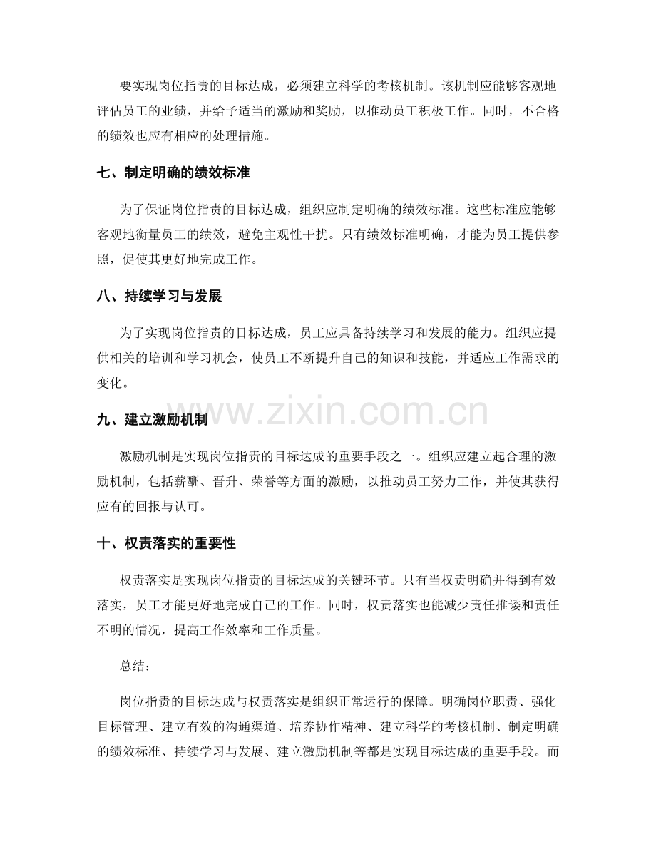 岗位职责的目标达成与权责落实.docx_第2页