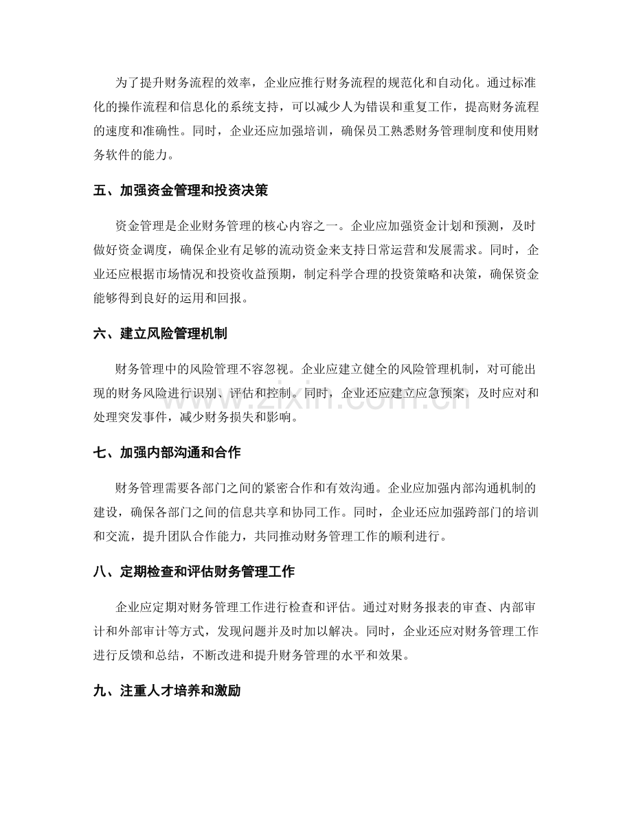 财务管理中的实施方案.docx_第2页