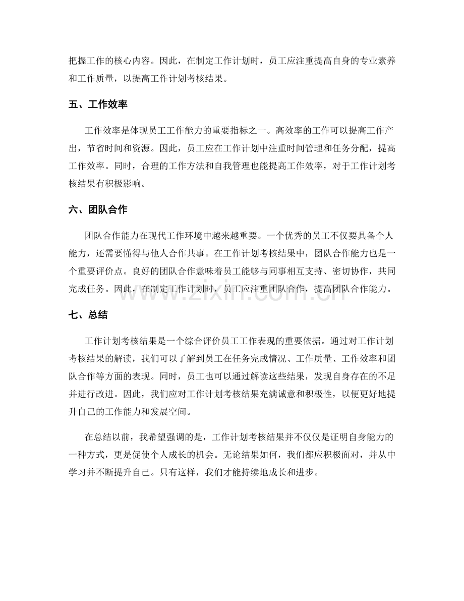 工作计划考核结果解读.docx_第2页