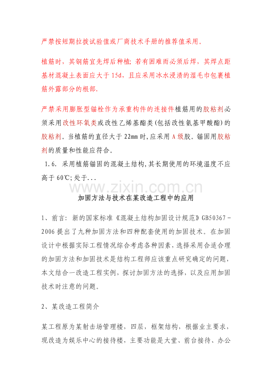 后锚固技术.docx_第1页