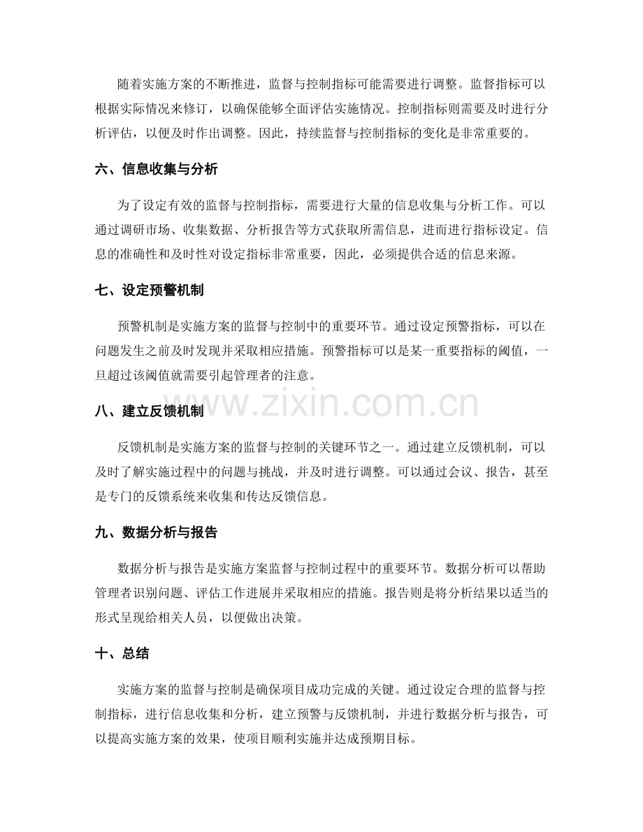 实施方案的监督与控制指标设定.docx_第2页