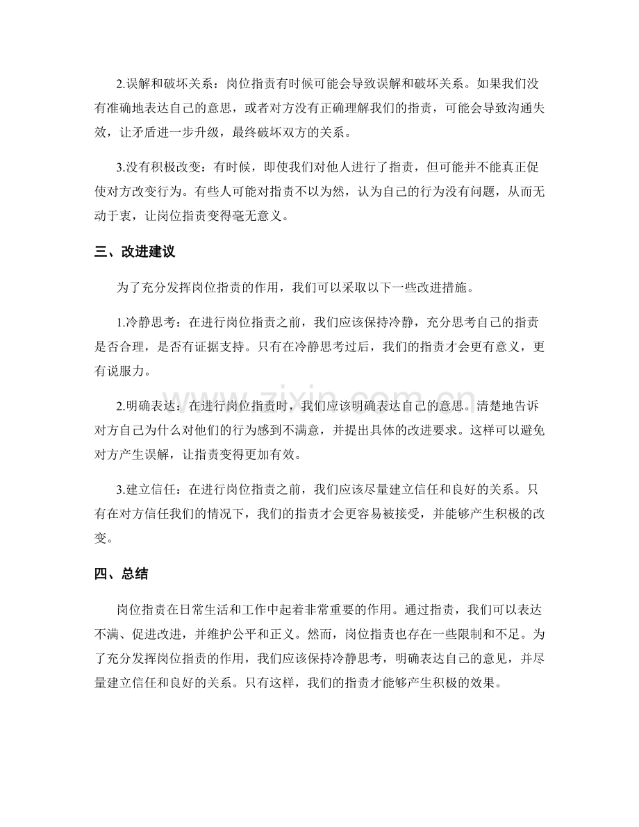 岗位指责的重要性与限制.docx_第2页