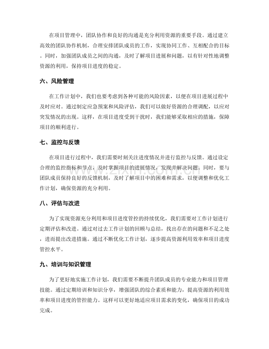 工作计划的资源充分利用与项目进度管控手段.docx_第2页