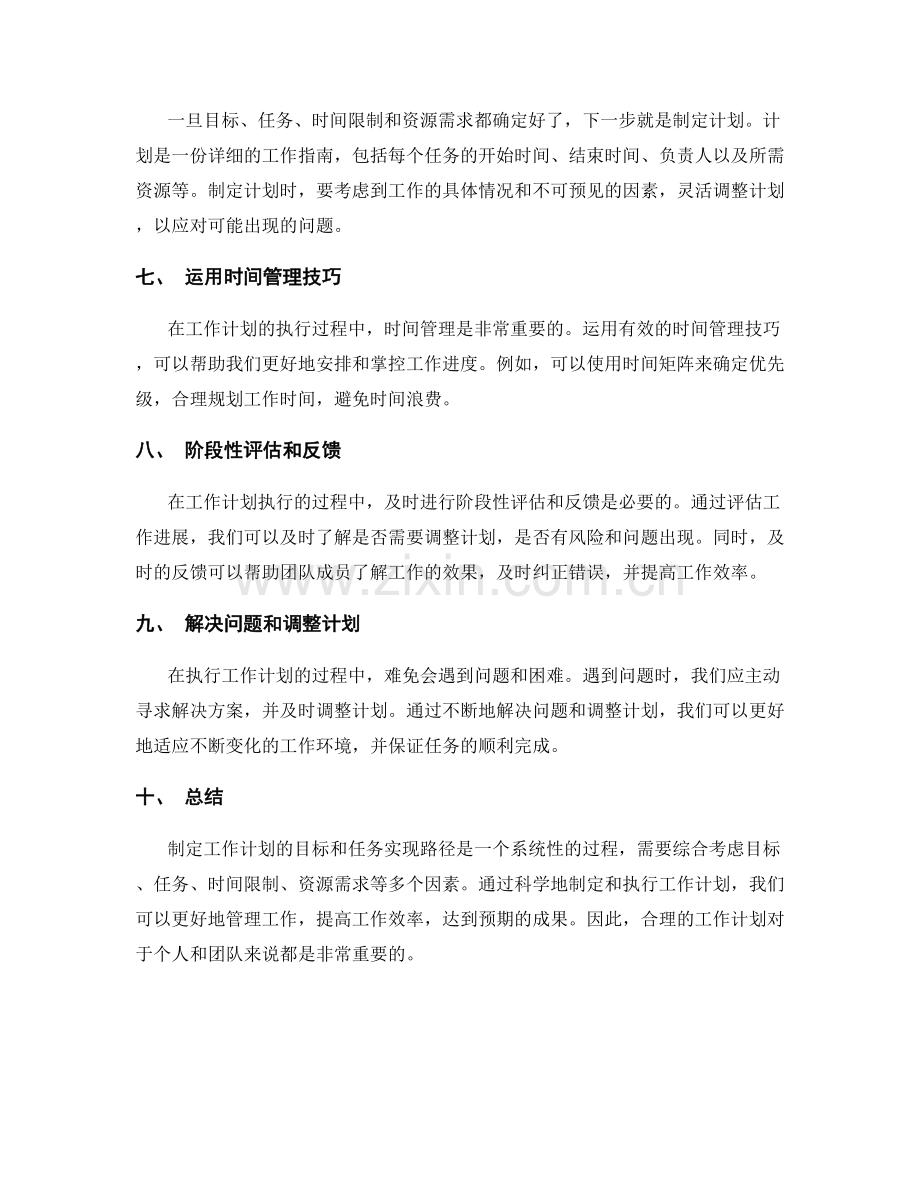 工作计划的目标与任务实现路径.docx_第2页