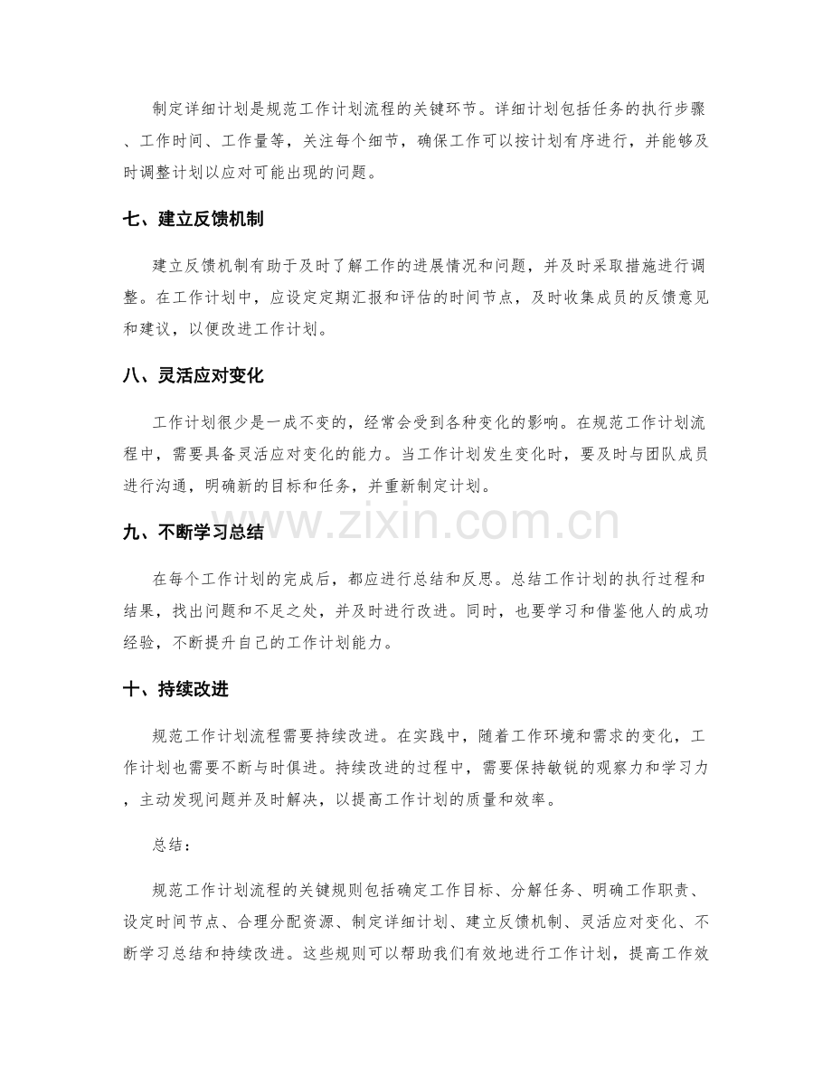 规范工作计划流程的关键规则.docx_第2页