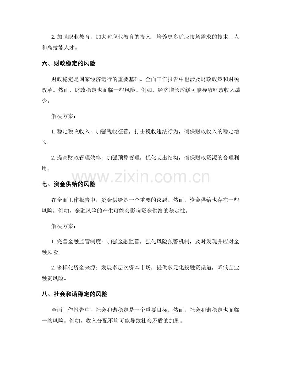 全面工作报告风险分析.docx_第3页