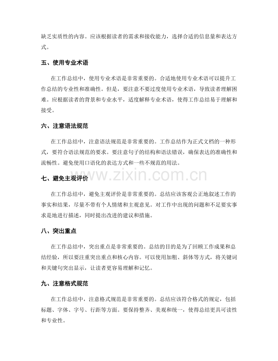 工作总结中的高效正式语言应用.docx_第2页